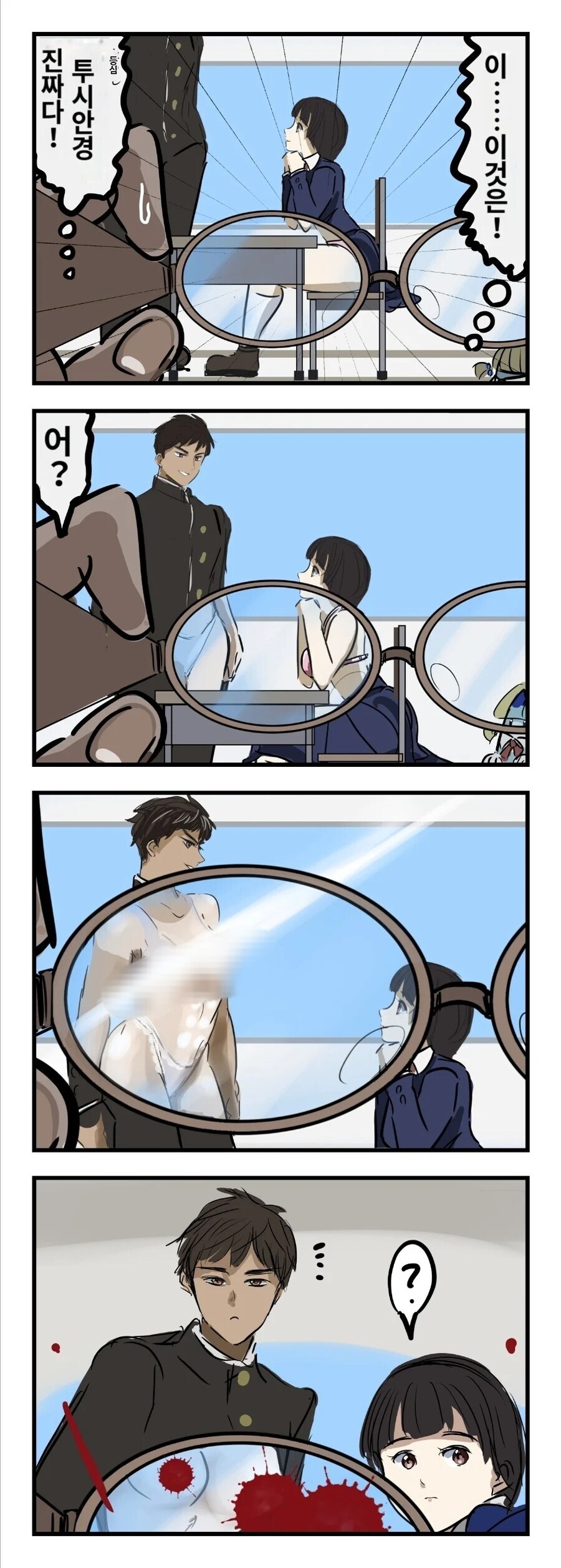 투시 안경 만화_1.jpg