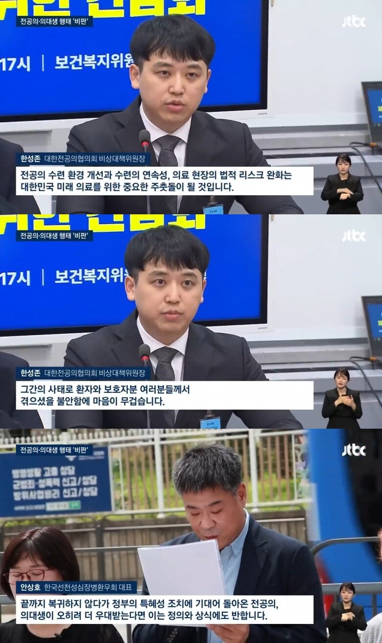 환자엔 직접 사과도 없이…'복귀 조건' 내건 전공의들_1.jpg