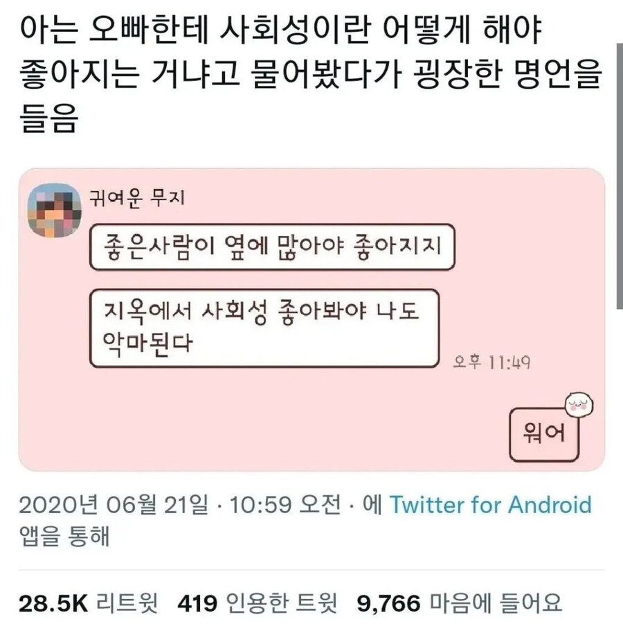 아는 오빠가 말해준 사회성 좋아지는 방법.jpg_1.jpg