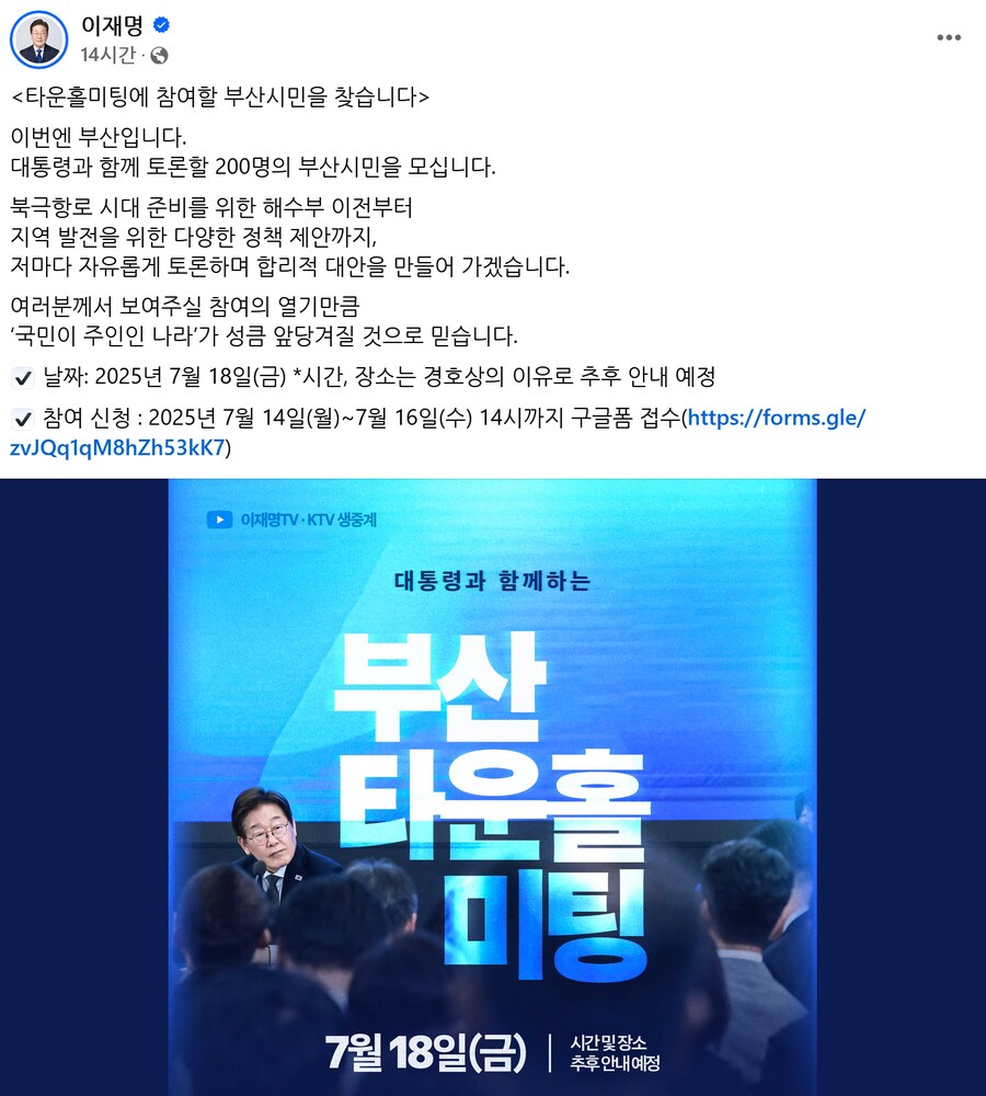 이 대통령, 18일 부산서 세 번째 타운홀 미팅…참여 시민 SNS 모집_1.png