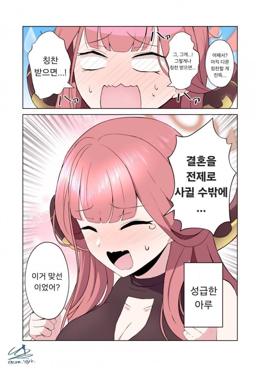 블루아카) 아루를 꼬시는 방법_2.jpg