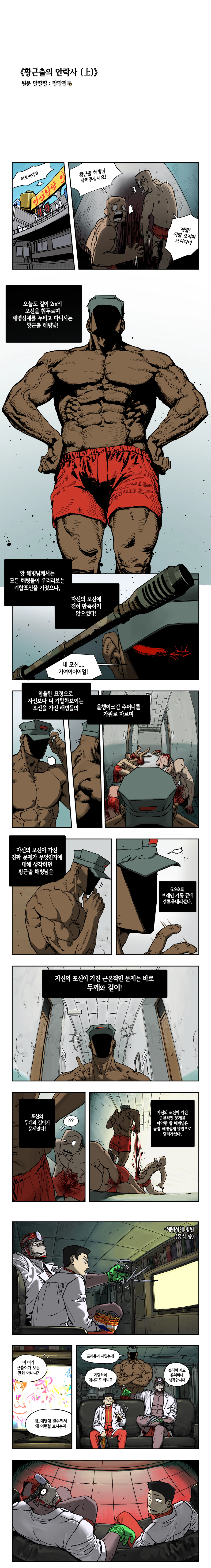 해병)(스압주의) 만화《황근출의 안락사》_1.webp