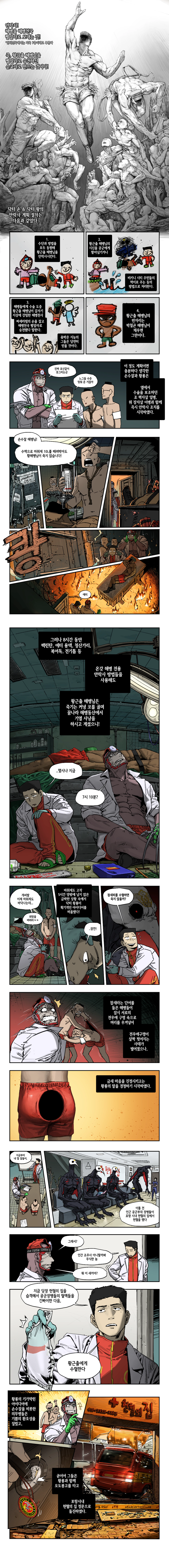해병)(스압주의) 만화《황근출의 안락사》_4.webp