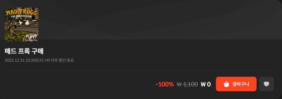 [스토브] 매드 프록 (무료)_1.png