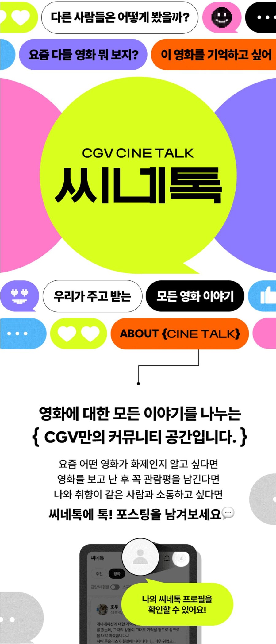 새로운 서비스 시작한 CGV 근황_12.png