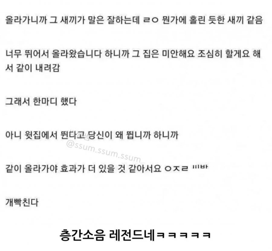 윗집에서 뛴다고 자기도 뛴다는 윗집.jpg_2.png