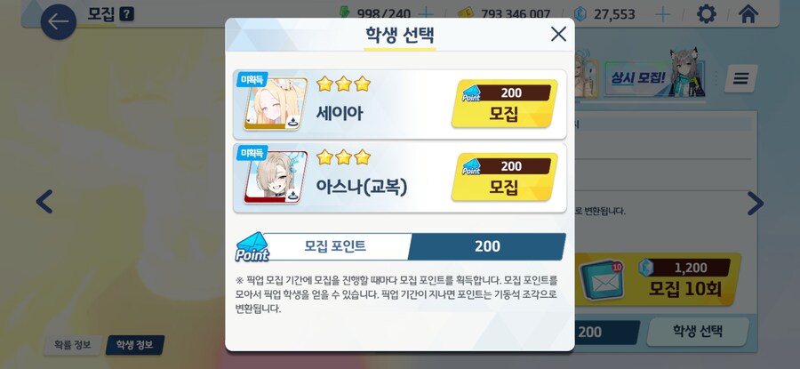 블루아카)세이아 픽업 결산_1.png