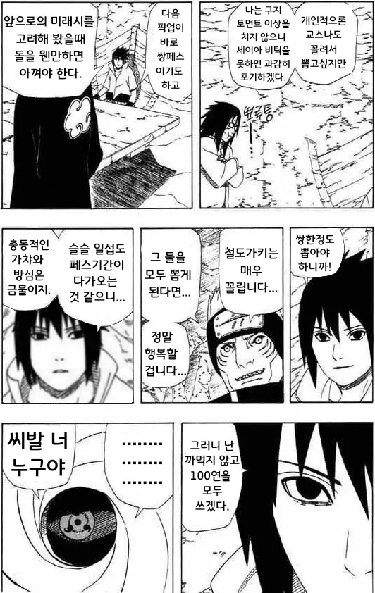 블루아카) "사스케, 무료연은 지금 바로 당장 쓰는게 좋다"_2.webp