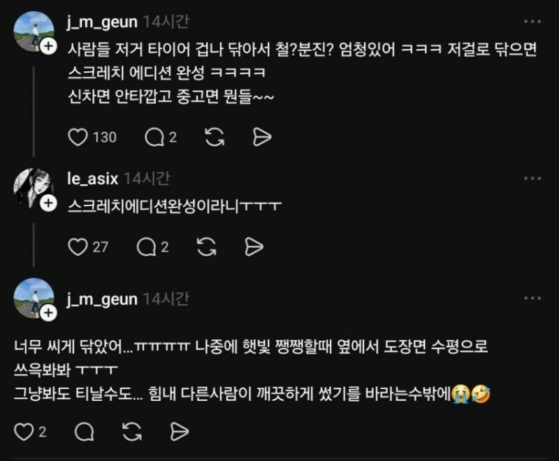 세차쟁이들 경기 일으키는 영상_2.jpg