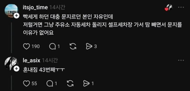 세차쟁이들 경기 일으키는 영상_3.jpg