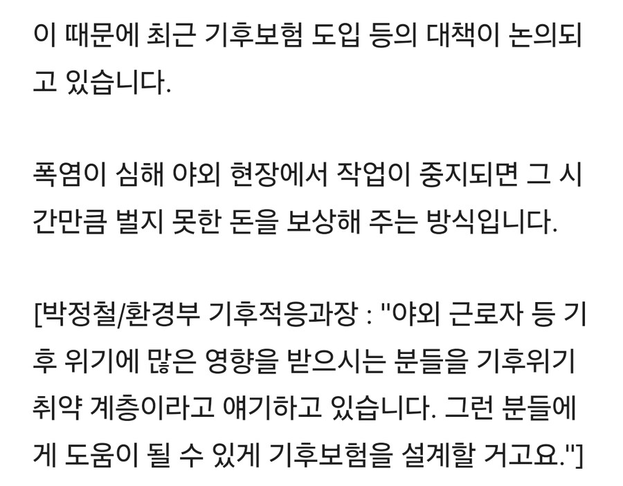 폭염에 쓰러지는 사람들…기후보험 서둘러야_3.jpg