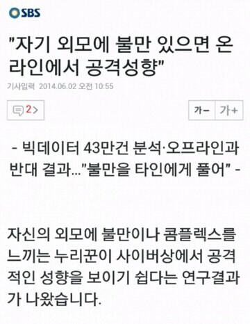?? : 외모에 불만이 많은 사람은 온라인에서 공격적인 성향_1.jpg