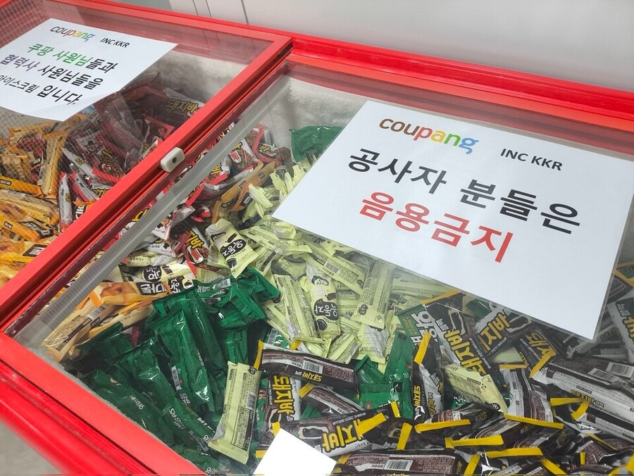 쿠팡 아이스크림 금지 근황_1.jpg