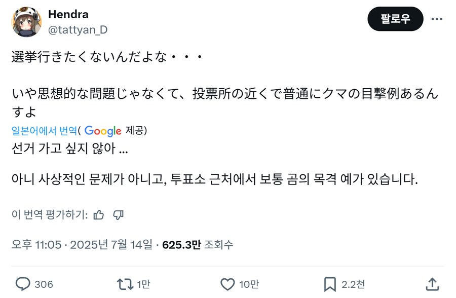 일본 트위터 유저: 투표하러 가기 싫음...._1.png