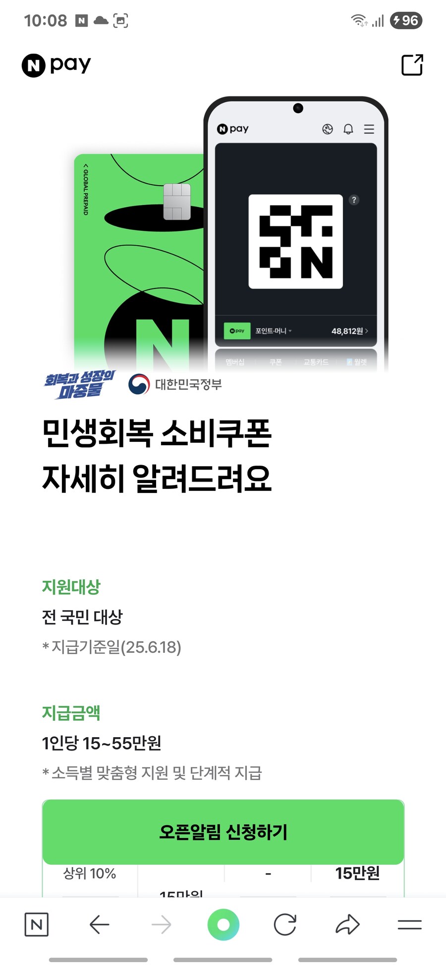 네이버 페이도 민생 쿠폰 된다고?_1.jpg