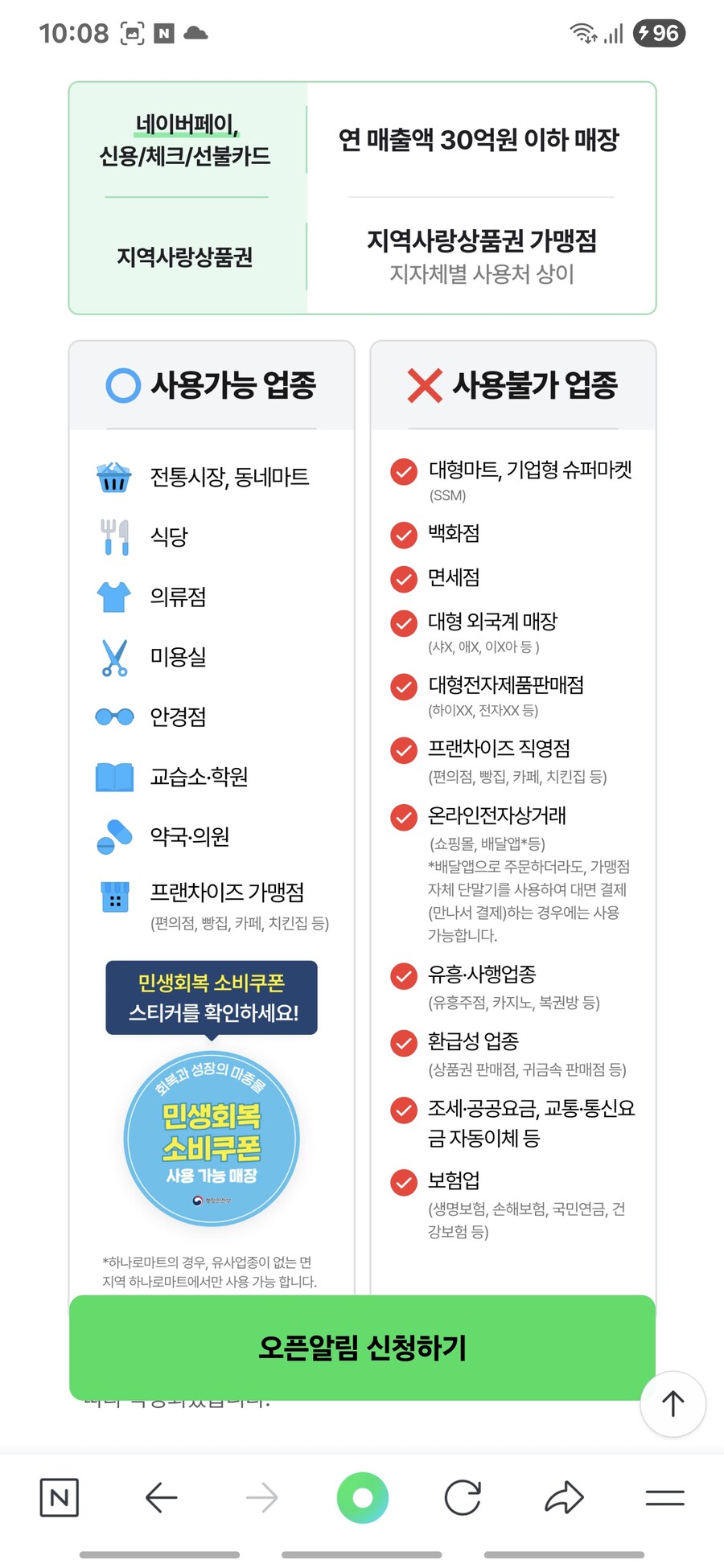 네이버 페이도 민생 쿠폰 된다고?_2.jpg