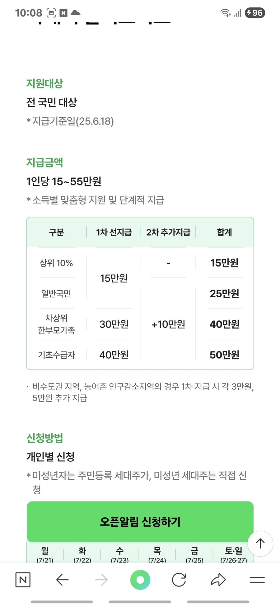 네이버 페이도 민생 쿠폰 된다고?_4.jpg
