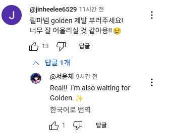 ㅇㅇㄱ)??? : ㄹㅍ님, 골든 불러주세요_1.png