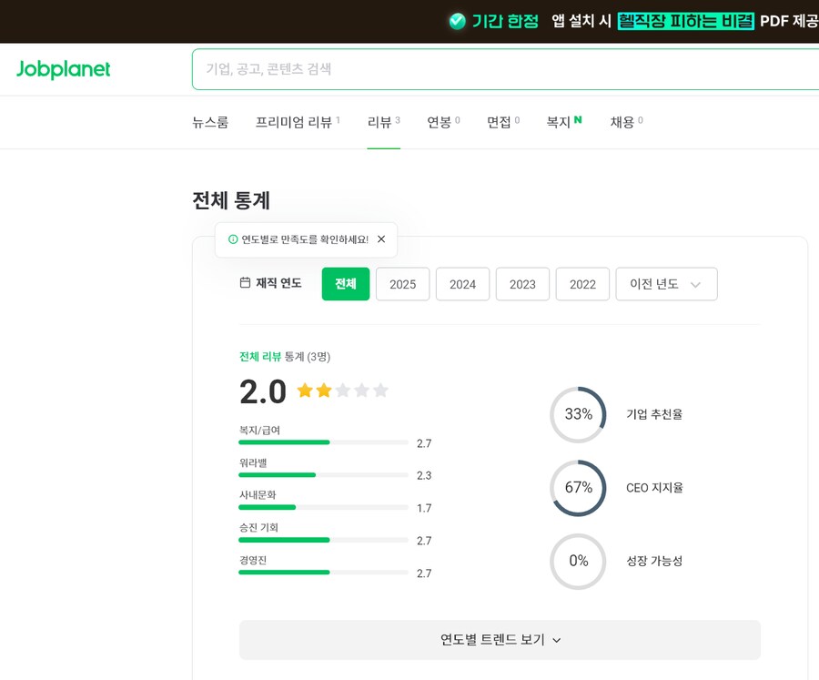 입사 제안 왔길래 잡플레닛 리뷰를 확인 해봤는데_1.png