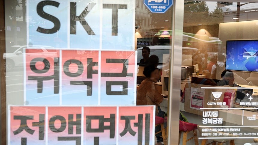 SKT "오늘부터 위약금 환급 신청 접수"_1.jpg