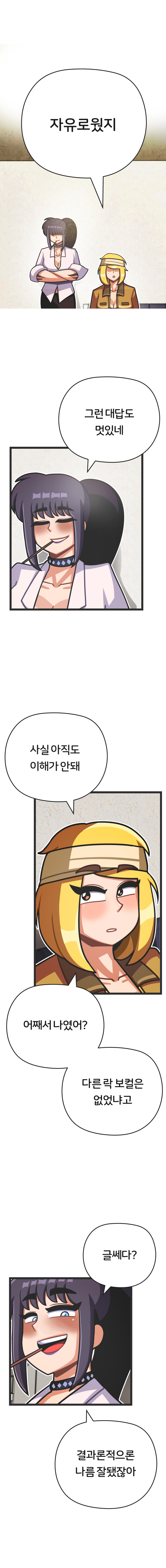 밴드 보컬하는 만화 - 프론트걸 2화_18.jpg