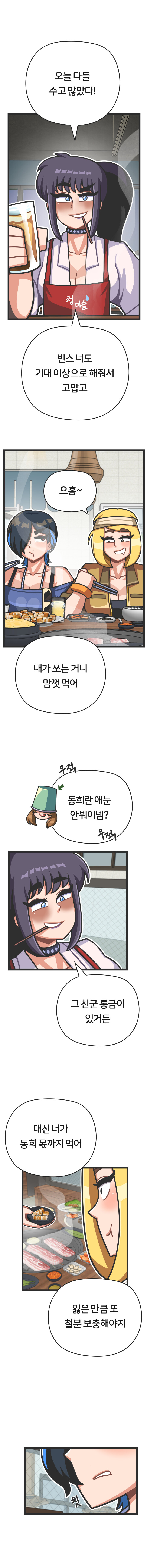 밴드 보컬하는 만화 - 프론트걸 2화_20.jpg