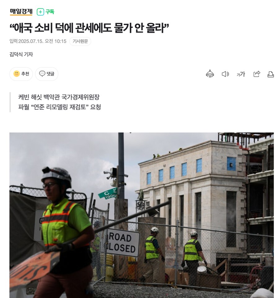 “애국 소비 덕에 관세에도 물가 안 올라”_1.png