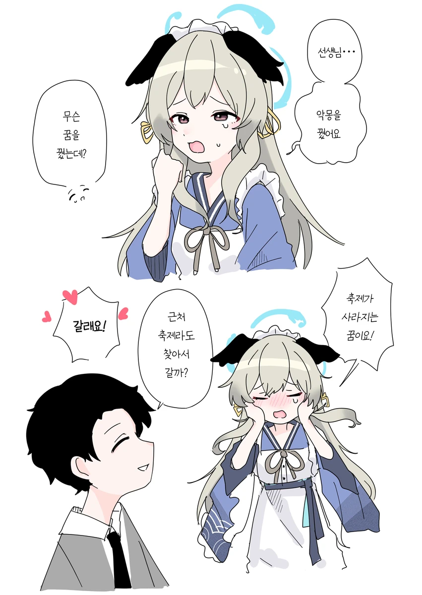 블루아카)우미카는 순진하고 귀엽고 그렇고.._16.webp