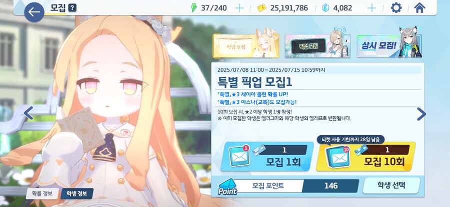 블루아카) 혹시모를 남은 무료연이 있는지 제차 확인했지만_1.jpg
