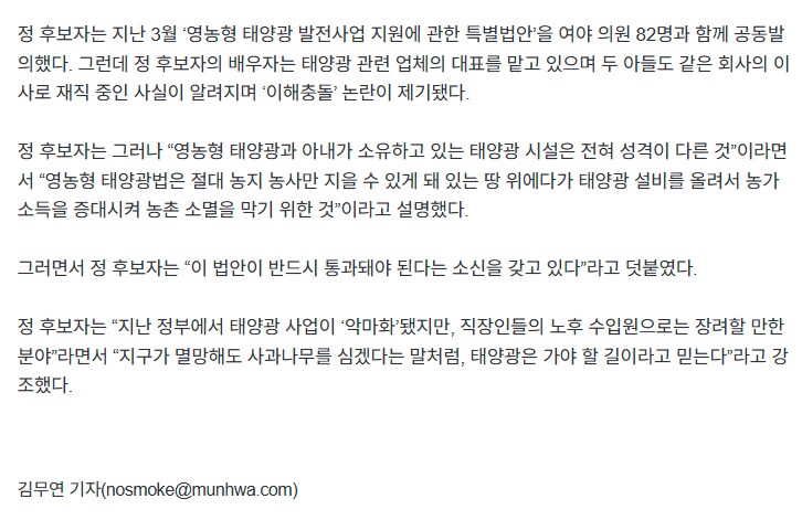 문화일보) 정동영, 태양광 이해 충돌 지적에 “생계형 호구지책”_2.png
