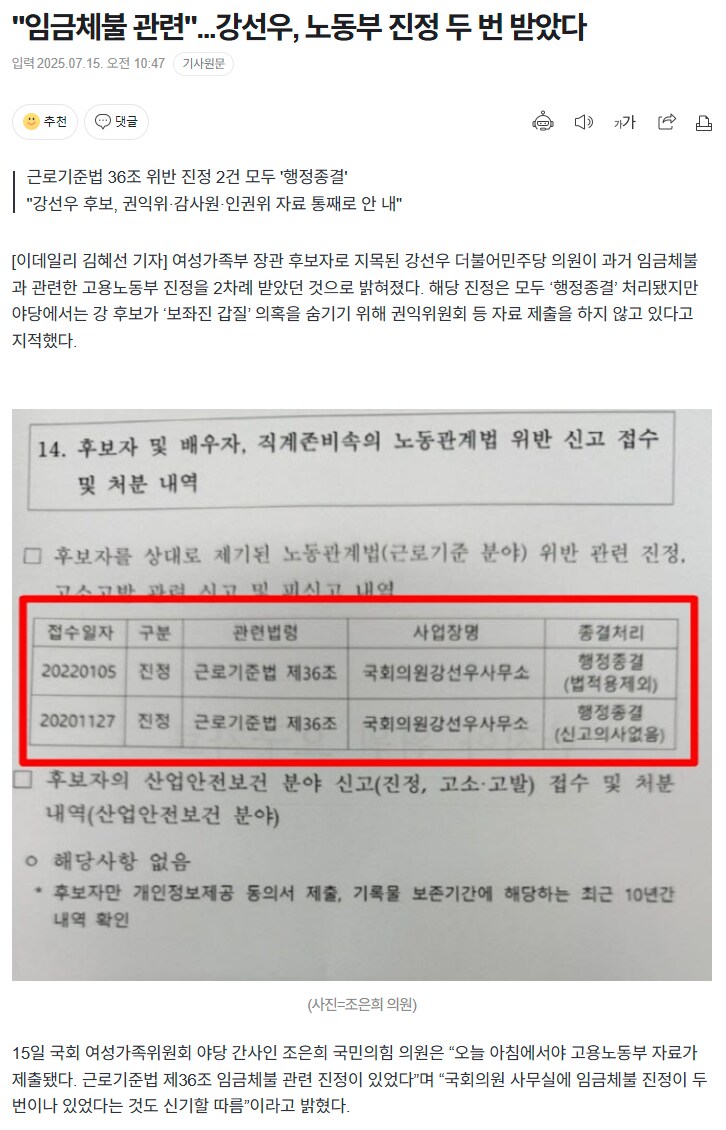 이데일리) "임금체불 관련"...강선우, 노동부 진정 두 번 받았다_1.png