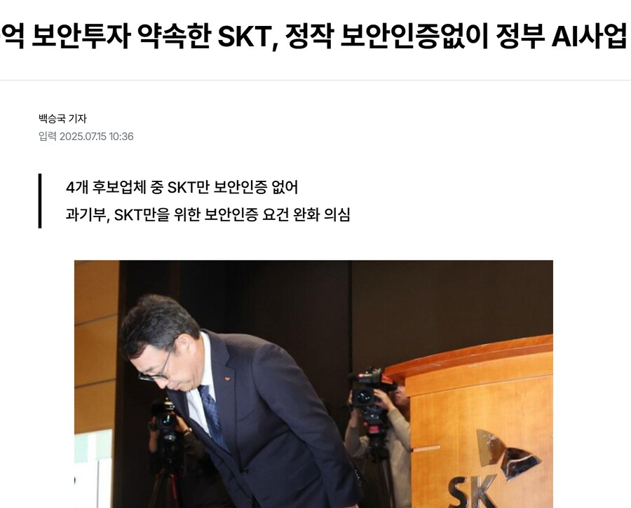 SKT 해킹피해, 과기부가 메꿔주는걸로?_1.png