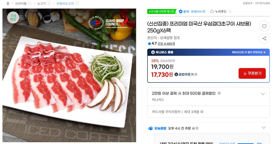 [G마켓] 우삼겹 250g x 6팩 무배 (U클럽 17,730원)_1.png