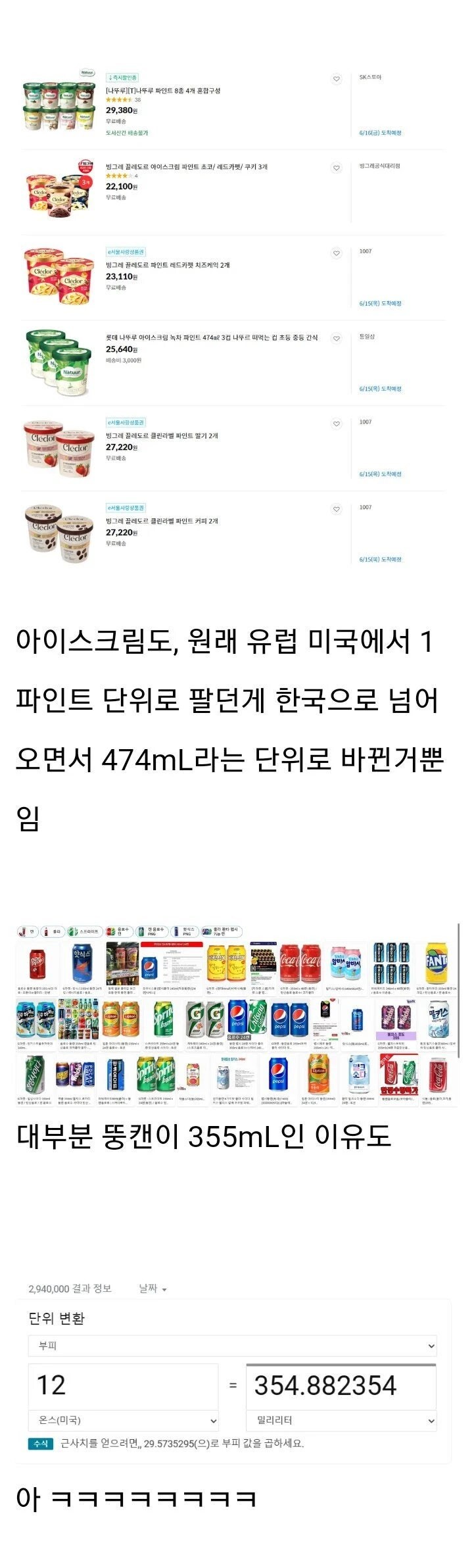 생수통은 왜 18.9ℓ고 뚱캔은 왜 355㎖_2.jpg