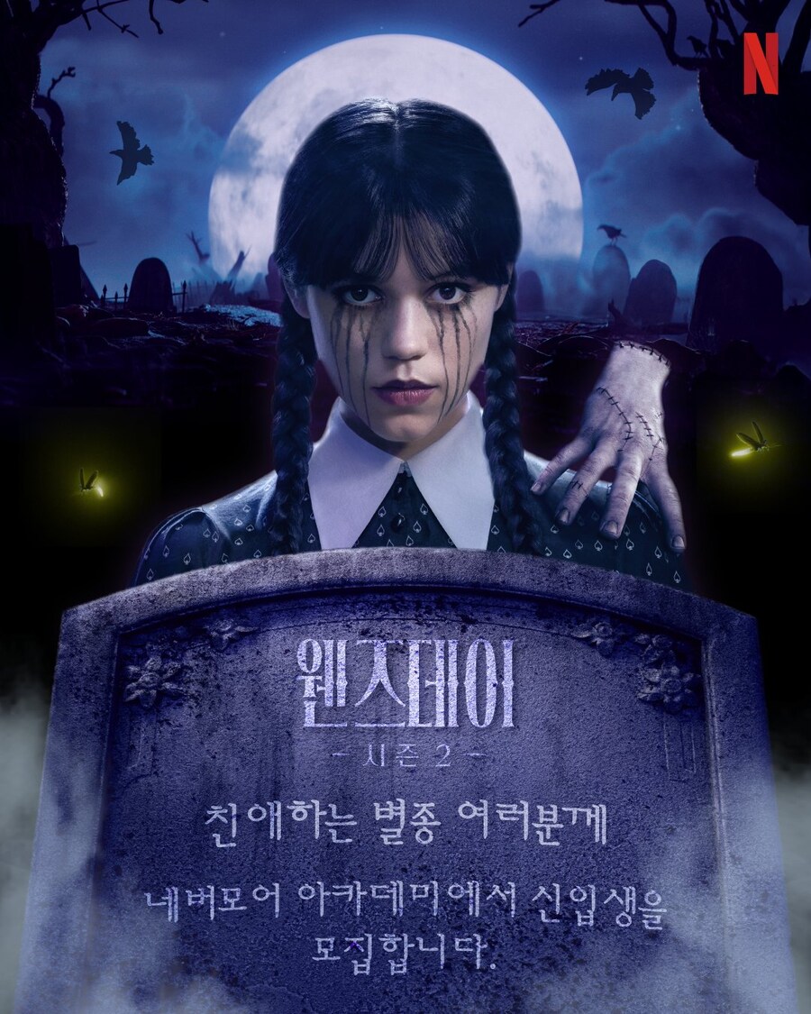 넷플) 웬즈데이 이벤트_1.jpg