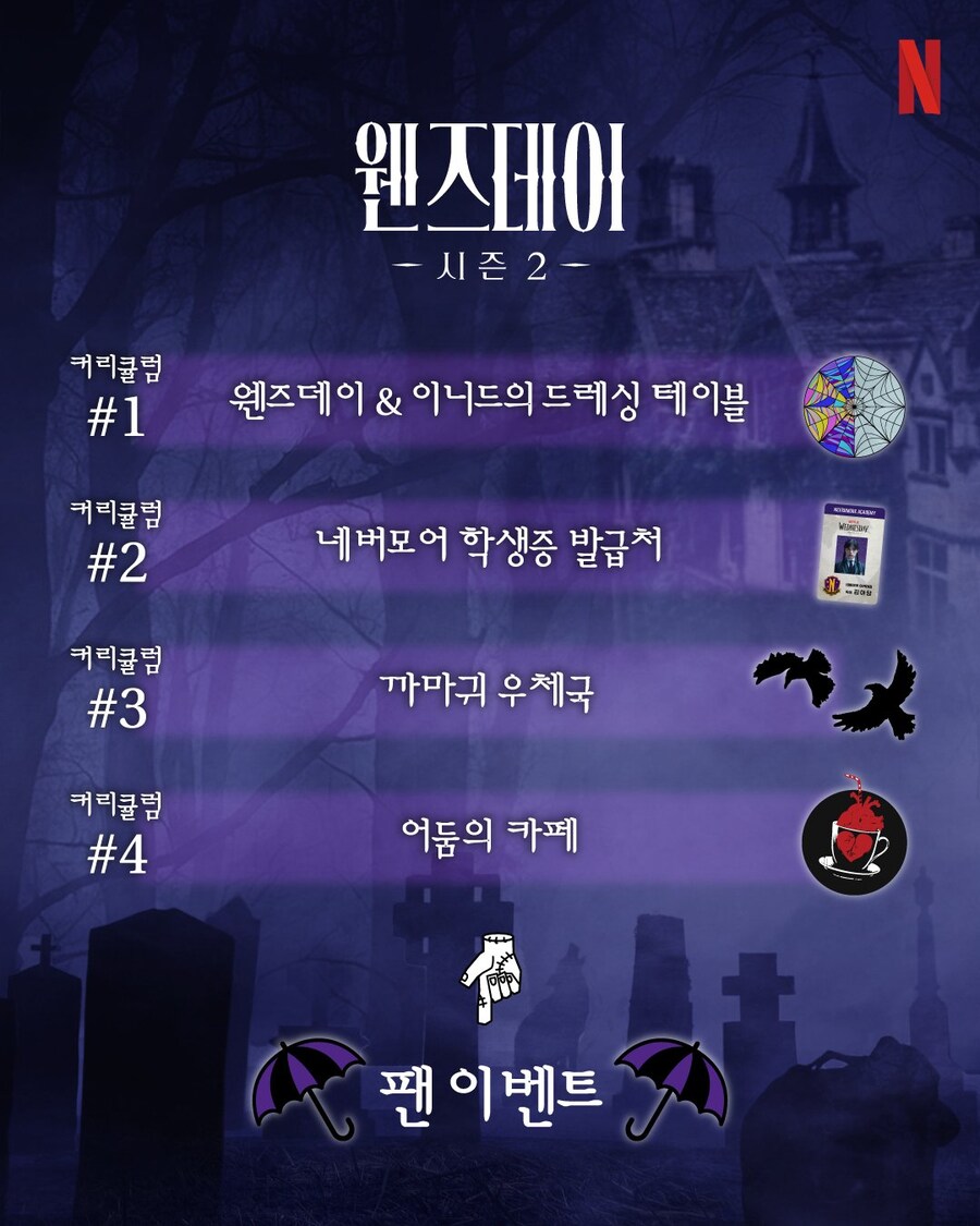 넷플) 웬즈데이 이벤트_2.jpg