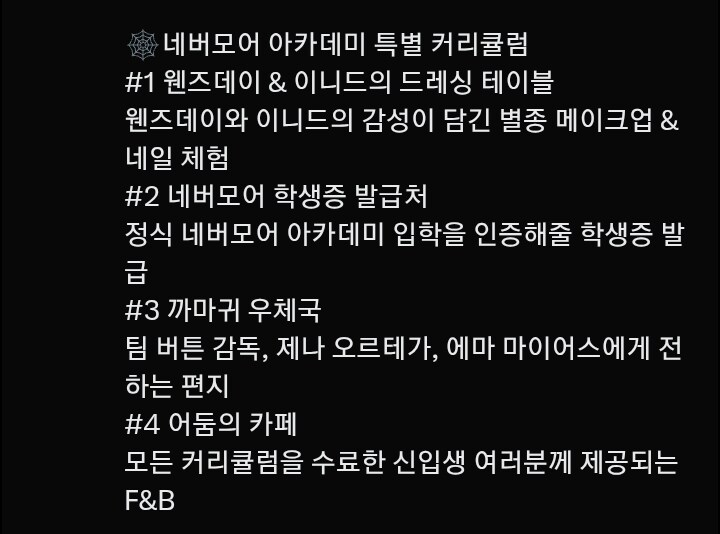 넷플) 웬즈데이 이벤트_4.png