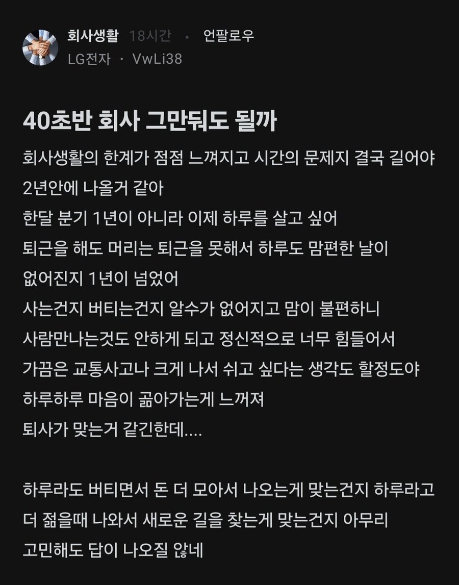 40초 퇴사 고민하는 직장인_1.jpg