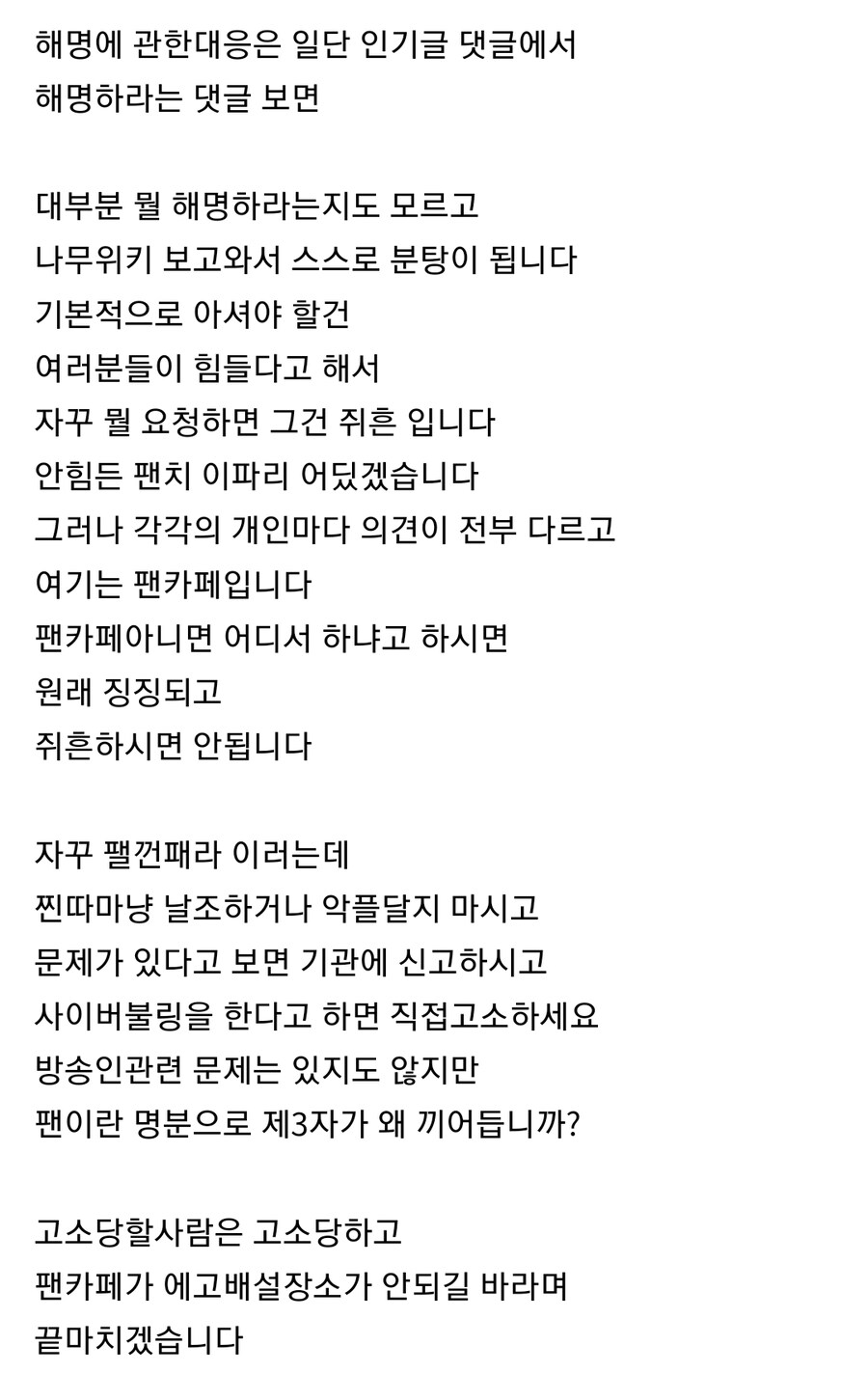 ㅇㅇㄱ) ㅇㅇㄱ 사과문은 페러블과 바른의 자문을 받은거다. 왈가왈부하지마라_2.jpg