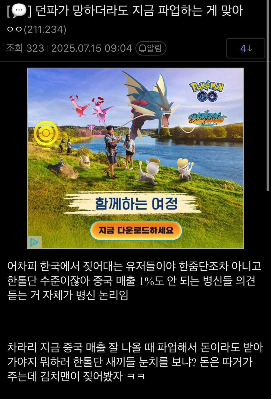 던파)노조놈들이 망하는게 맞다_1.jpg