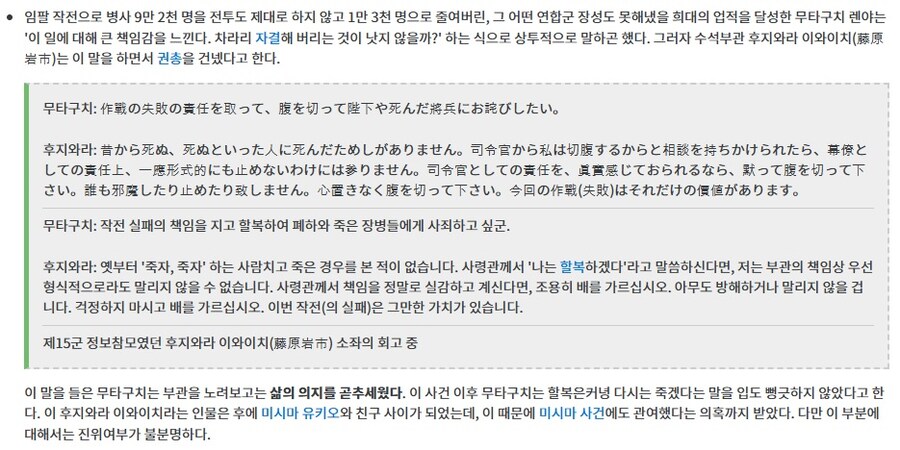 무타구치 렌야가 임팔작전 실패에 책임지고 자결하겠다고 하자 부하가 한말_3.jpg