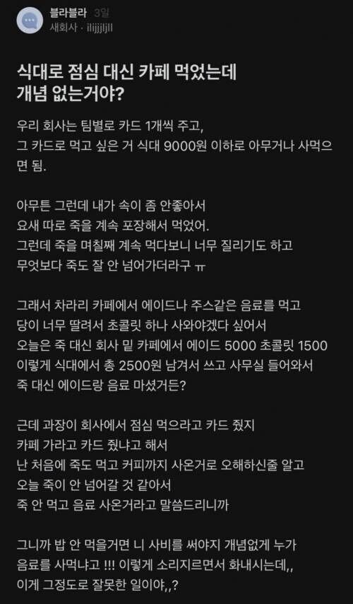 점심식대로 카페갔는데 개념이 없는거임??_1.jpg
