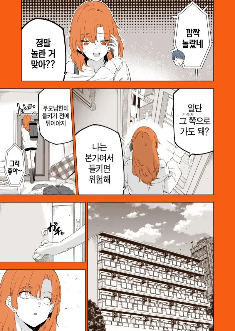 서로 성별이 바뀐 TS 커플 .manwha_3.webp