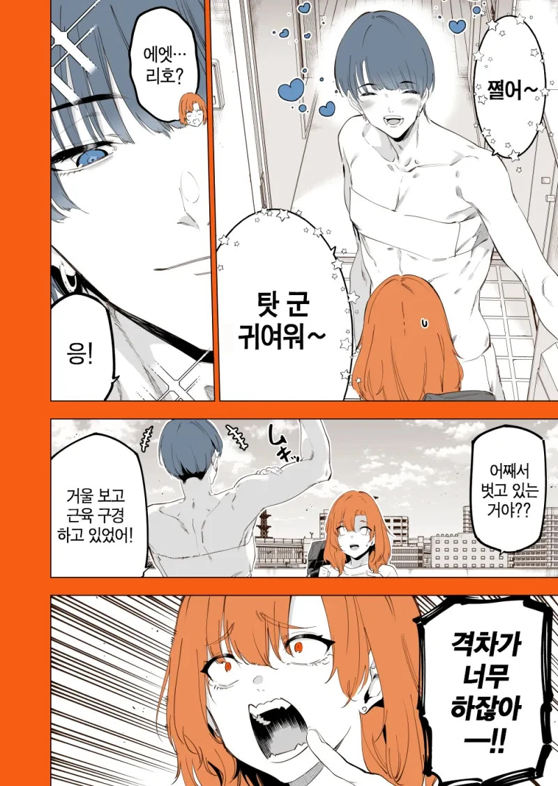 서로 성별이 바뀐 TS 커플 .manwha_4.webp