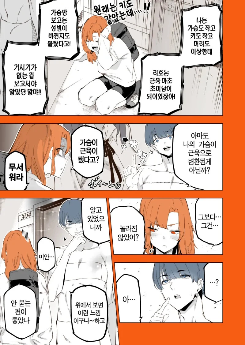 서로 성별이 바뀐 TS 커플 .manwha_5.webp