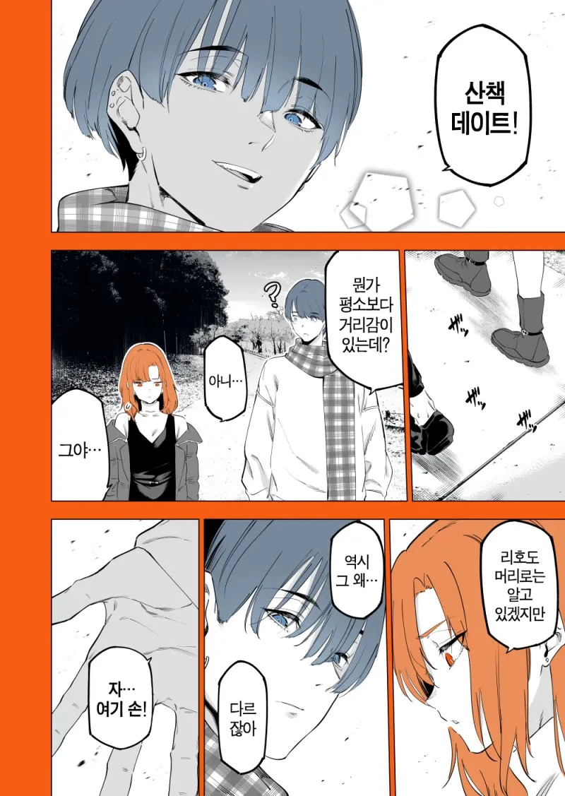 서로 성별이 바뀐 TS 커플 .manwha_8.webp