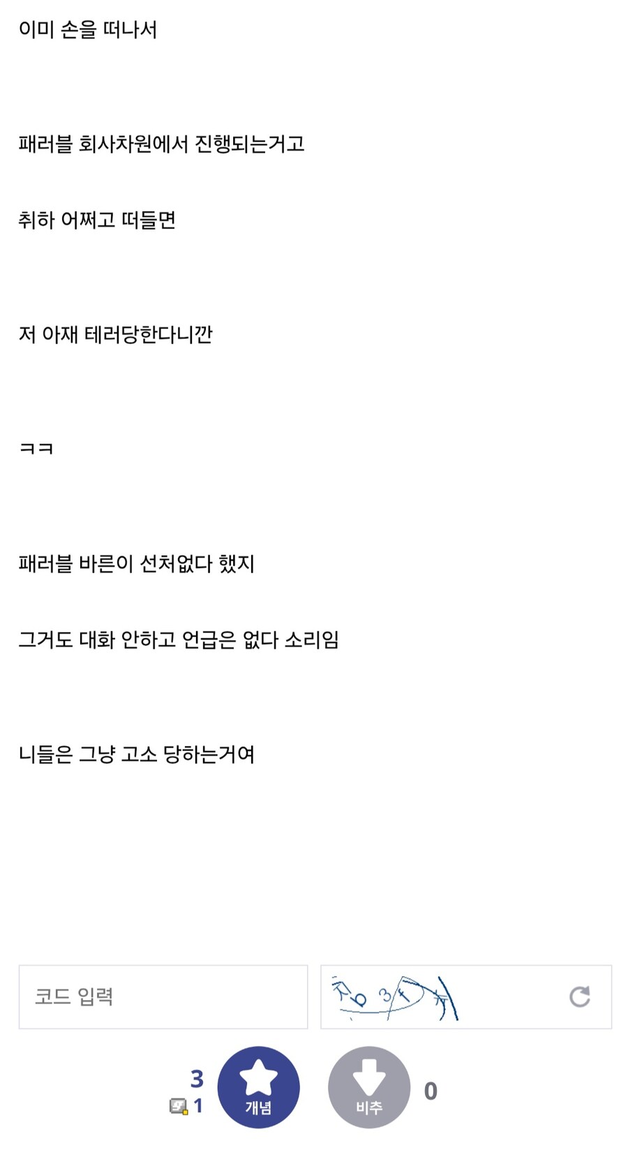 ㅇㅇㄱ) 이 "나 쉴드치지 마세요" 한 말을 들은 수직기름갤 근황_5.jpg