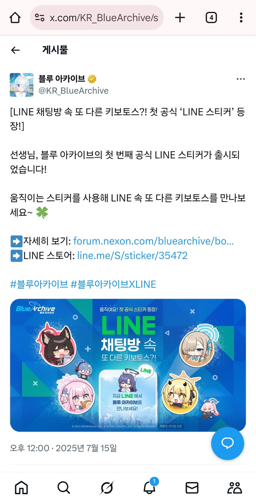 블루아카)라인 공식 이모티콘출시_1.jpg