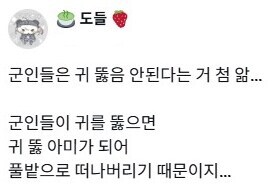 군인이 귀뚫으면 안되는 이유 알고있음?_1.jpg