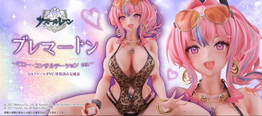 [알파 맥스] 1/4 아주르 레인 - 브레머튼 필로 컨설테이션 Ver_1.jpg